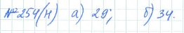 Ответ к задаче № 254 (н) - Рабочая тетрадь Макарычев Ю.Н., Миндюк Н.Г., Нешков К.И., гдз по алгебре 7 класс